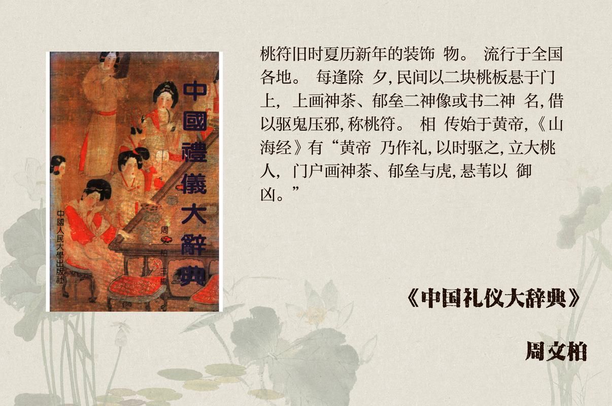 新桃换旧符指的是什么传统习俗的由来与寓意