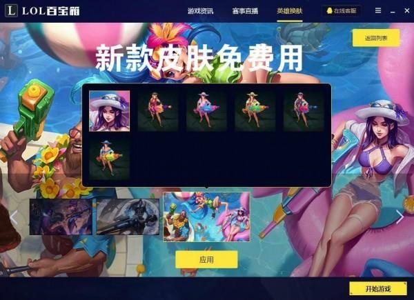 新浪lol百宝箱更新内容 最新功能抢先看