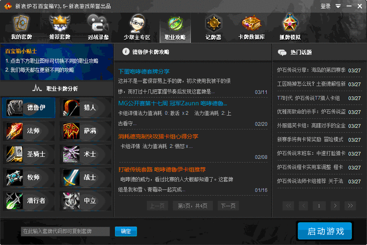 新浪lol百宝箱更新内容 最新功能抢先看
