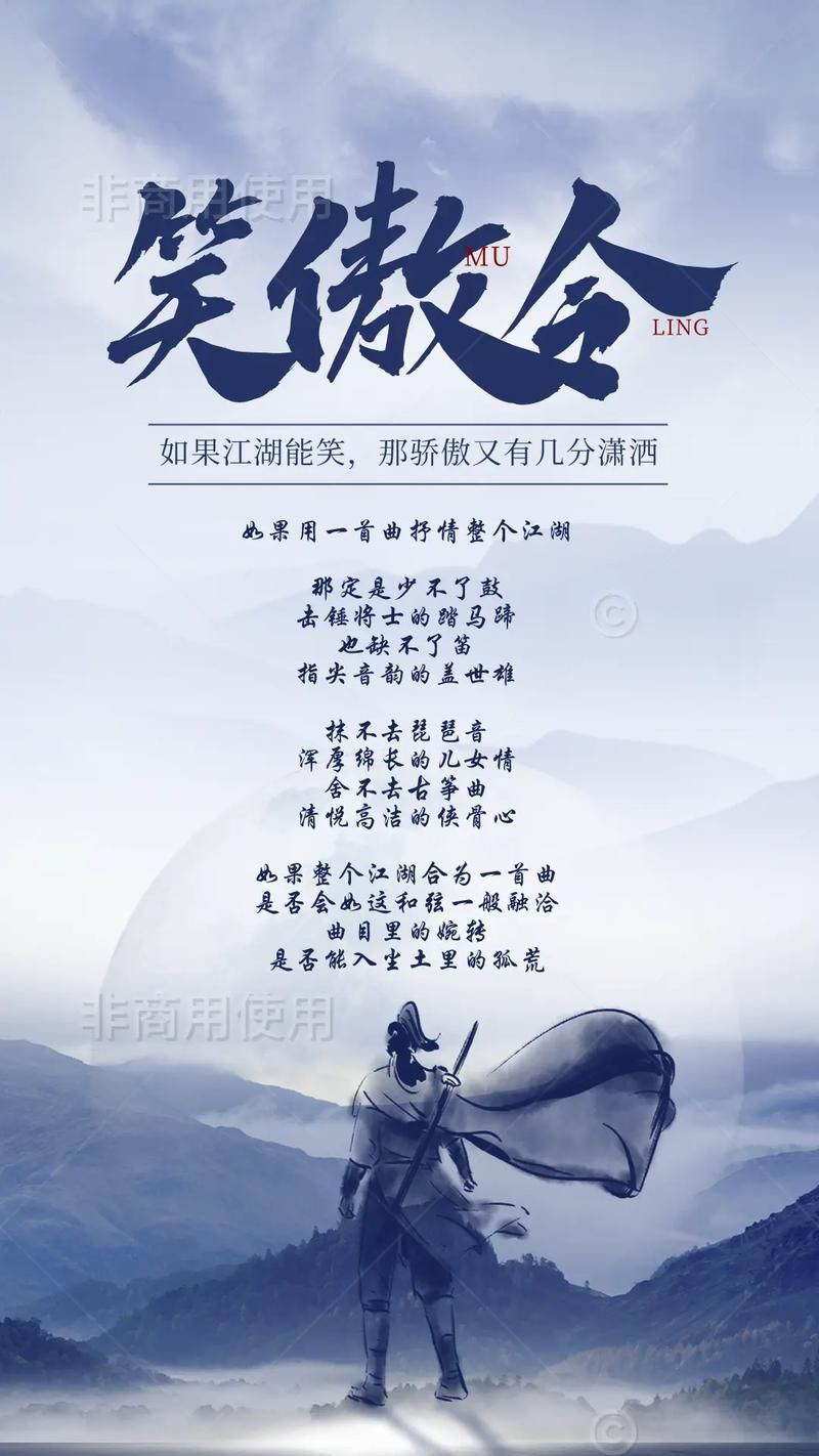 新笑傲江湖主题曲下载mp3免费完整版资源