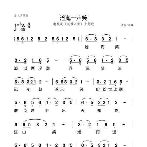 新笑傲江湖片头曲是谁唱的完整歌词分享