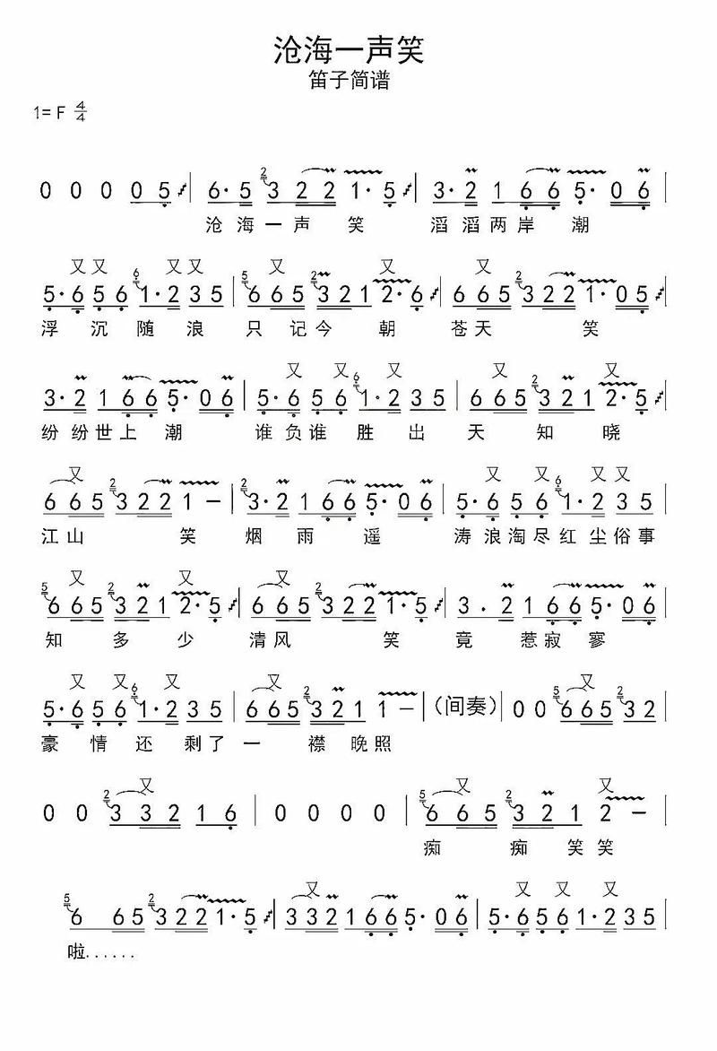 新笑傲江湖片头曲是谁唱的完整歌词分享