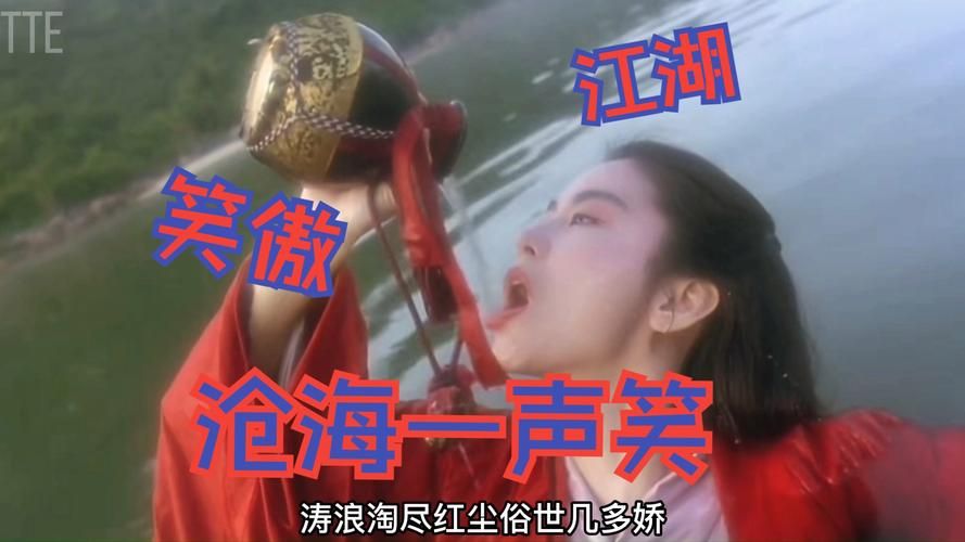 新笑傲江湖片头曲是谁唱的完整歌词分享
