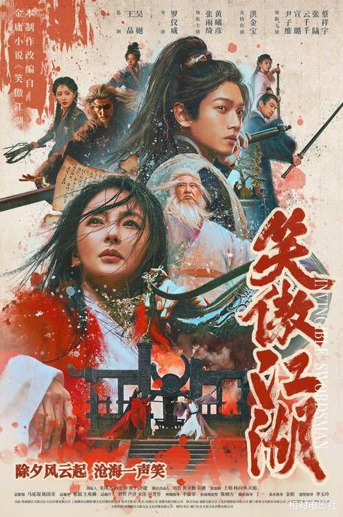 新笑傲江湖片头曲是谁唱的完整歌词分享