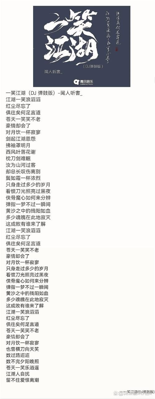新笑傲江湖片头曲是谁唱的完整歌词分享