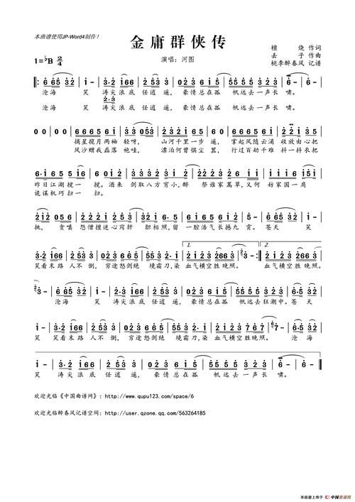 新笑傲江湖片头曲是谁唱的完整歌词分享