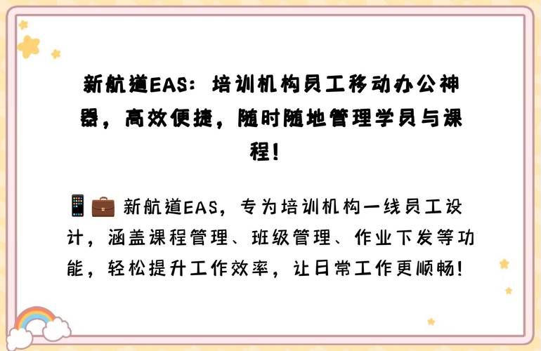 新航道eas系统好用吗？用户真实体验分享