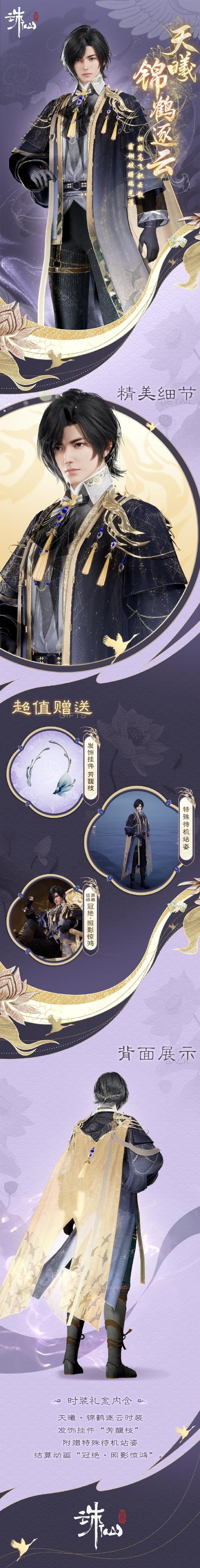 新诛仙之回眸百年世界观揭秘 百年恩怨情仇全解析