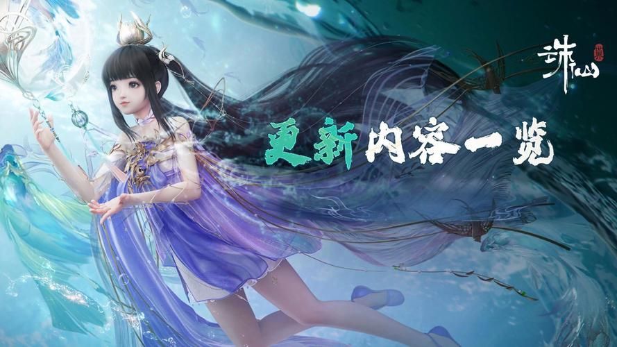 新诛仙之回眸百年世界观揭秘 百年恩怨情仇全解析