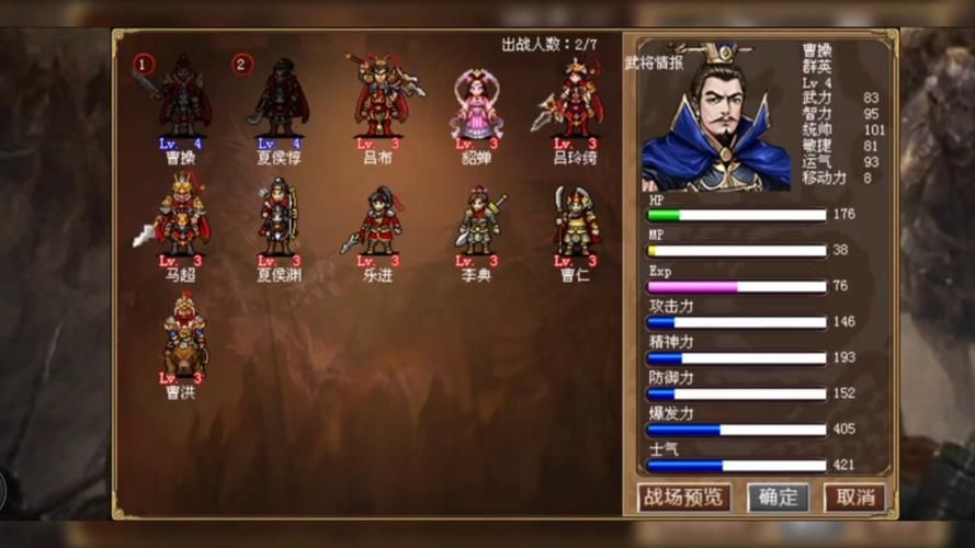 新豪华曹操传攻略完整版 剧情选择与结局达成条件