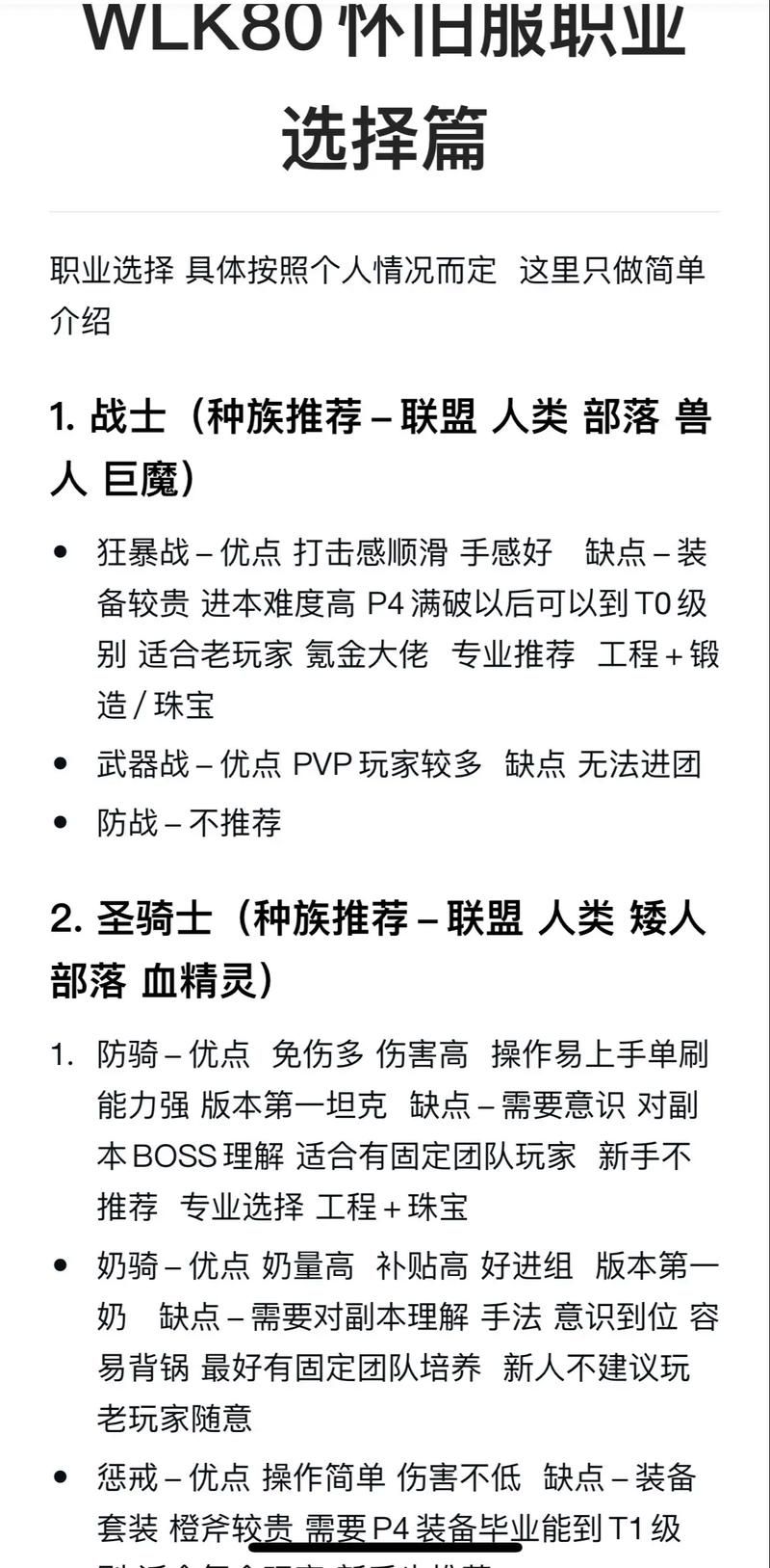 新魔兽世界第二章职业推荐哪个职业更强力
