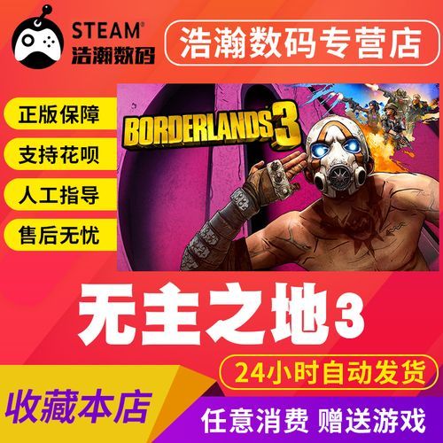 无主之地3豪华版和标准版区别 哪个更划算