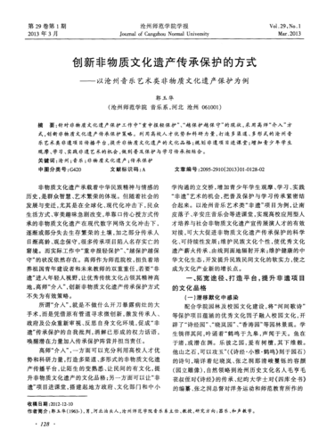 无悔华夏寻音之旅发现音乐背后的历史传承