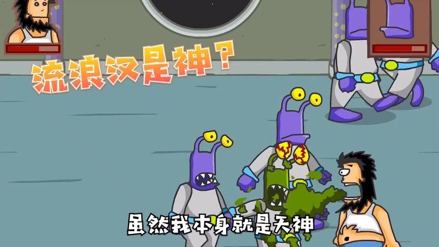 无敌流浪汉作弊码使用教程新手必看指南