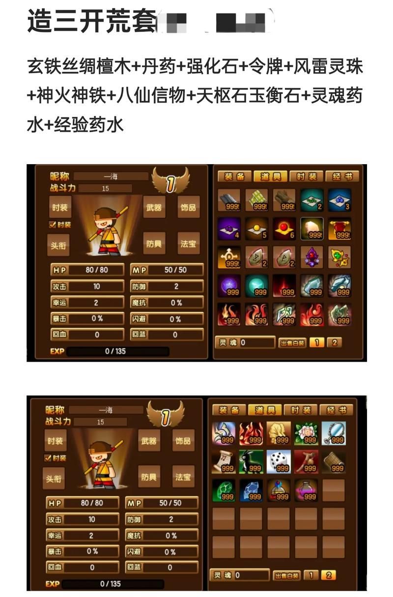 无敌版造梦西游2联机玩法解析 和朋友一起闯关技巧