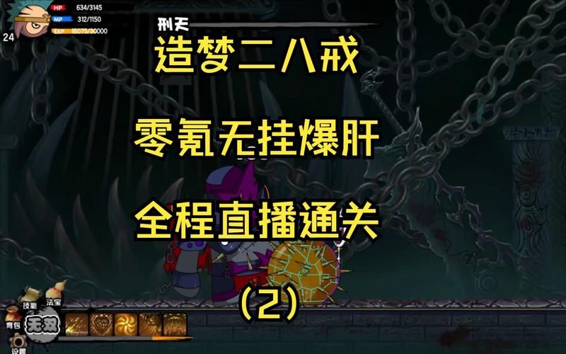 无敌版造梦西游2联机玩法解析 和朋友一起闯关技巧