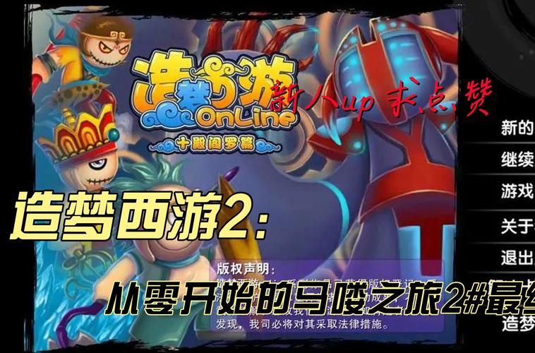 无敌版造梦西游2联机玩法解析 和朋友一起闯关技巧