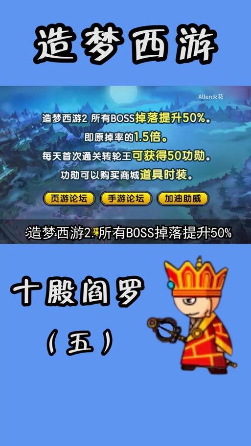 无敌版造梦西游2联机玩法解析 和朋友一起闯关技巧