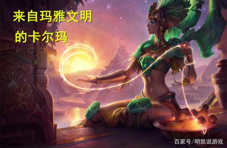 日冕女神卡尔玛技能解析 教你如何玩转这位强力辅助