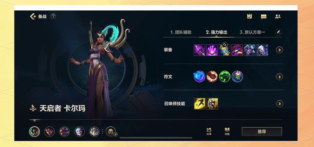 日冕女神卡尔玛技能解析 教你如何玩转这位强力辅助
