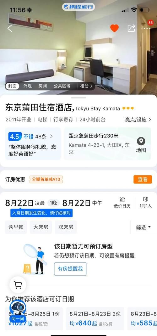日本卡一卡二新区住宿攻略性价比高的酒店推荐