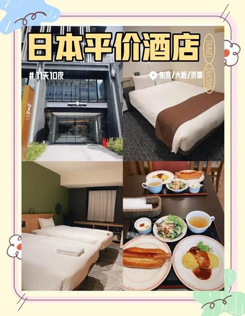 日本卡一卡二新区住宿攻略性价比高的酒店推荐