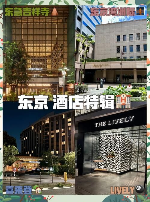 日本卡一卡二新区住宿攻略性价比高的酒店推荐
