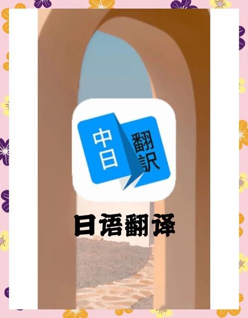 日语在线翻译中文哪个工具最好用
