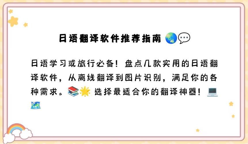 日语翻译中文在线网站和APP哪个更靠谱