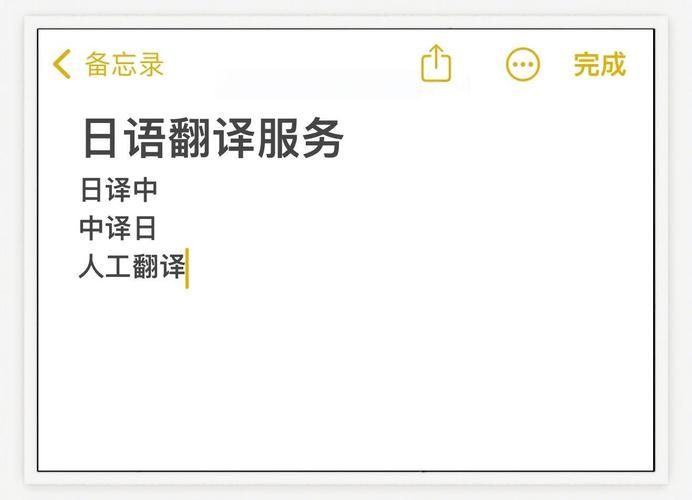 日语翻译中文在线网站和APP哪个更靠谱