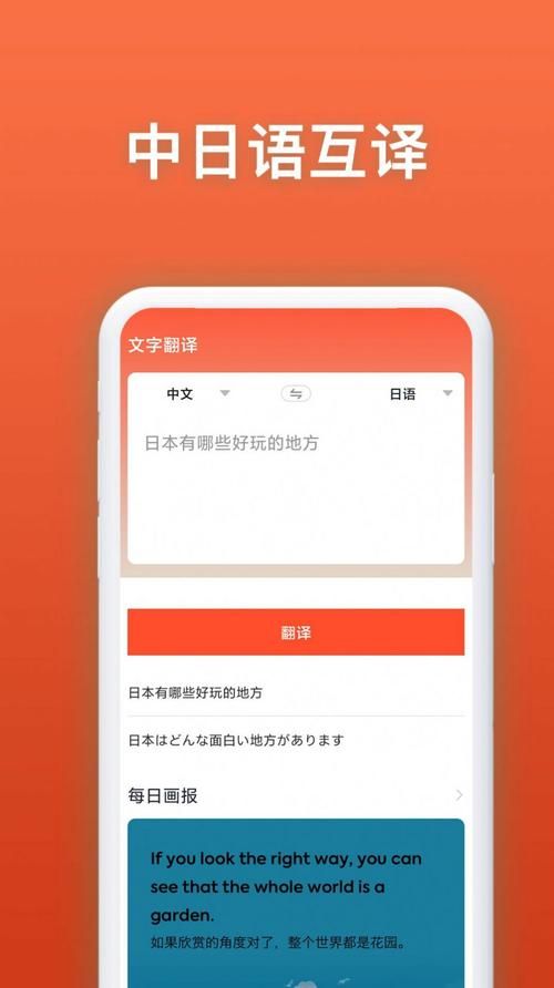 日语翻译中文在线网站和APP哪个更靠谱