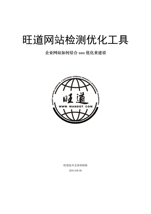 旺道网站排名优化实战指南 快速提升搜索排名