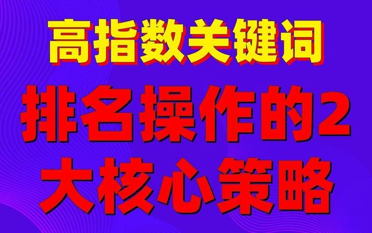 旺道网站排名优化实战指南 快速提升搜索排名