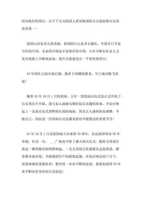 明天几点开始阅兵 具体时间安排一览