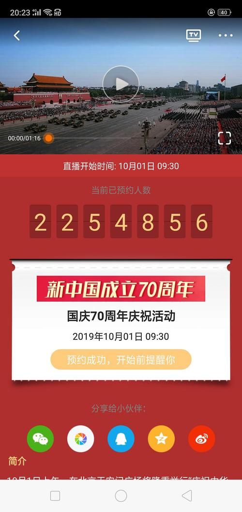 明天几点开始阅兵 具体时间安排一览