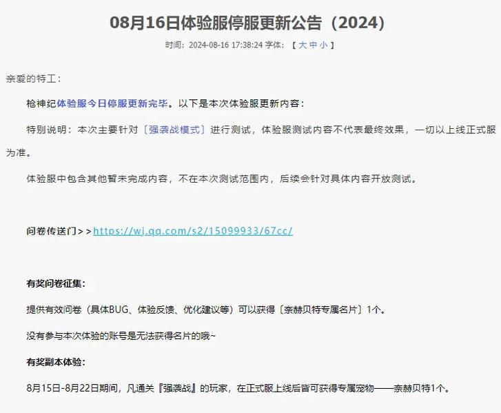 明天游戏停服一天公告 玩家必看的注意事项汇总