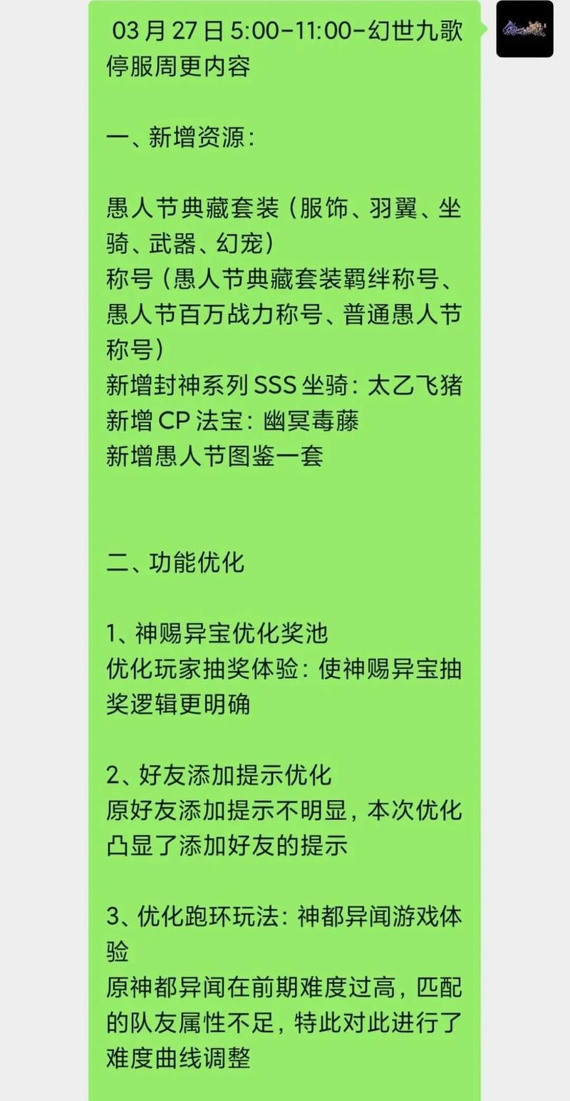 明天游戏停服一天公告 玩家必看的注意事项汇总