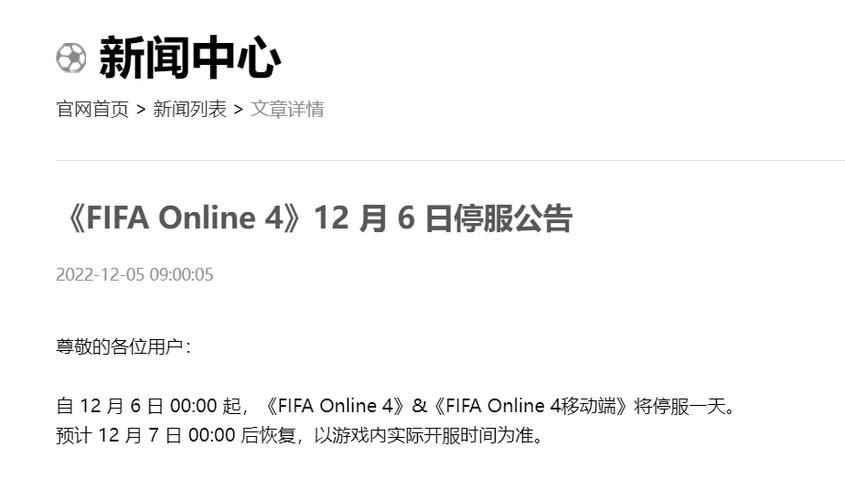 明天游戏停服一天公告 玩家必看的注意事项汇总