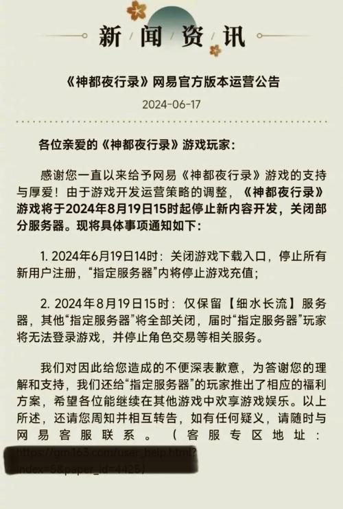 明天游戏停服一天公告 玩家必看的注意事项汇总