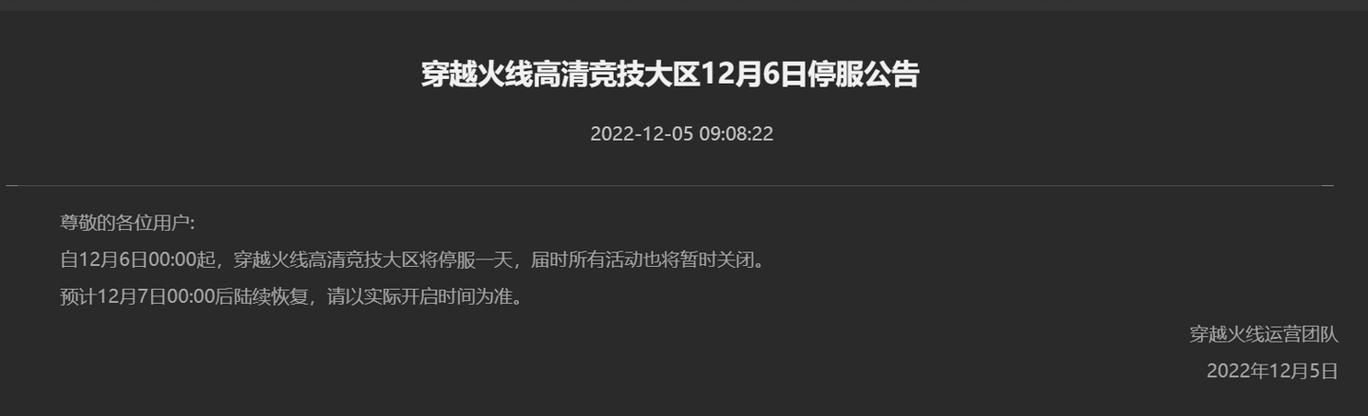 明天游戏停服一天公告 玩家必看的注意事项汇总