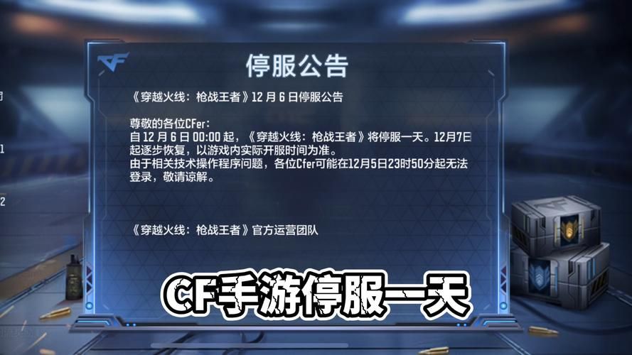 明天游戏停服一天公告 玩家必看的注意事项汇总