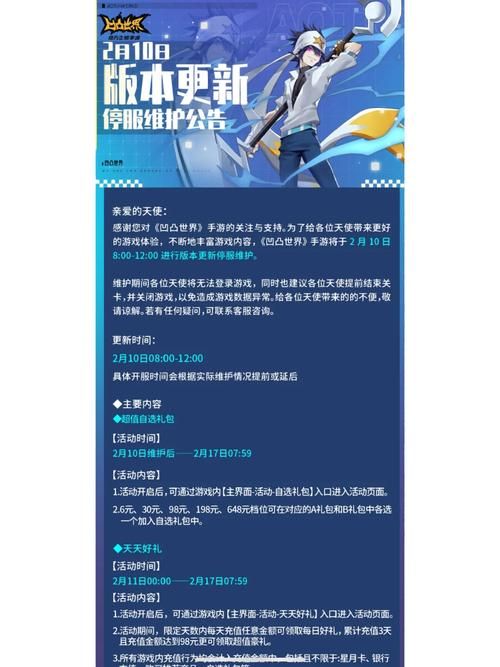明天游戏停服一天公告 玩家必看的注意事项汇总