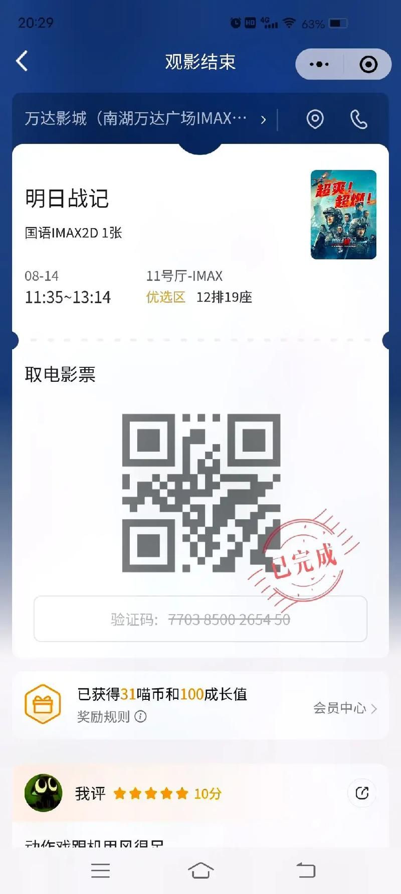 明日战记票房实时数据哪里看最准确