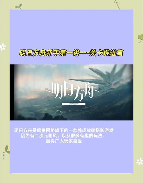 明日方舟同行长路攻略 新手必看的成长指南
