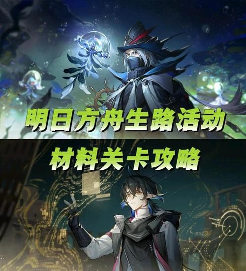 明日方舟同行长路攻略 新手必看的成长指南