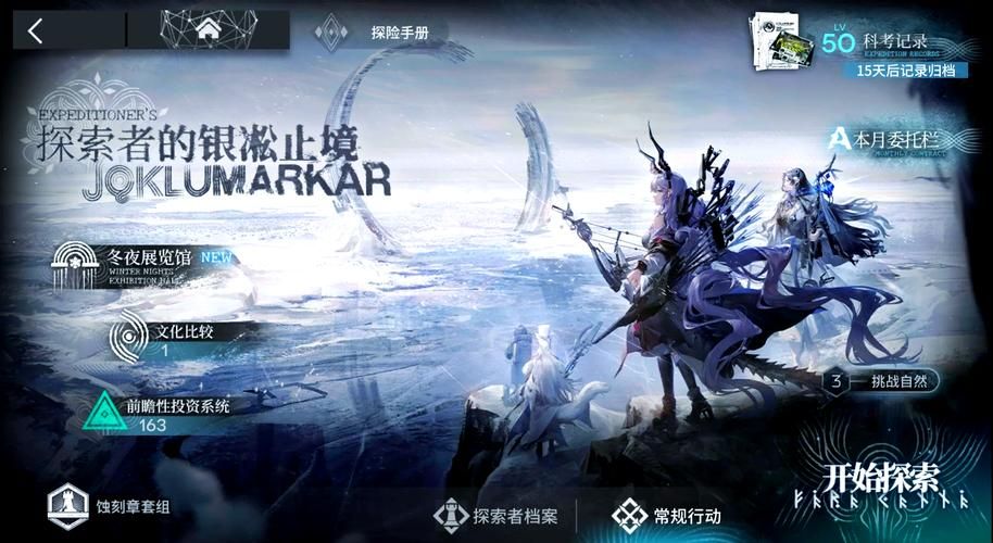 明日方舟同行长路攻略 新手必看的成长指南