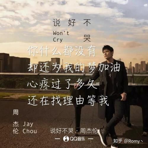 明明说好不哭歌词翻译 周杰伦与阿信合作的经典之作