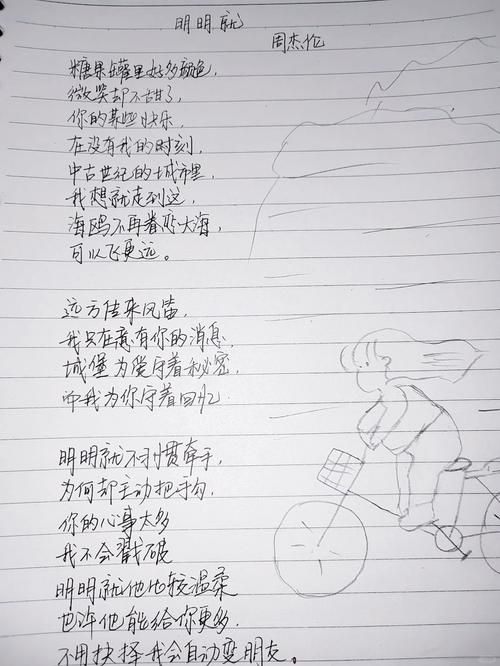 明明说好不哭歌词翻译 周杰伦与阿信合作的经典之作