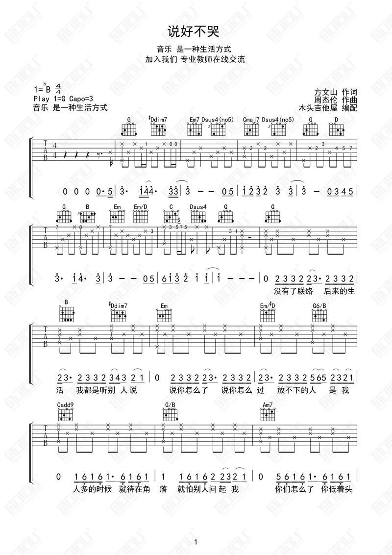 明明说好不哭歌词翻译 周杰伦与阿信合作的经典之作