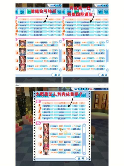 明星志愿3手机版好玩吗 真实玩家体验分享